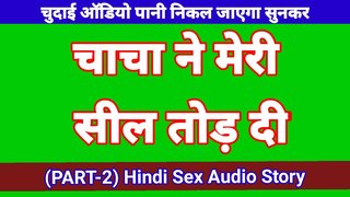 Chacha Ne Meri Choot Fad Di Hindi Audio Sex